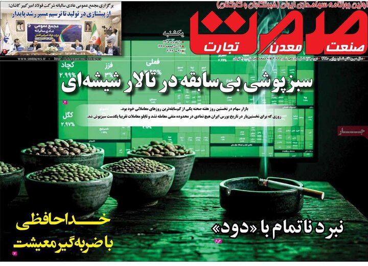 روزنامه های اقتصادی ۱۰ خرداد