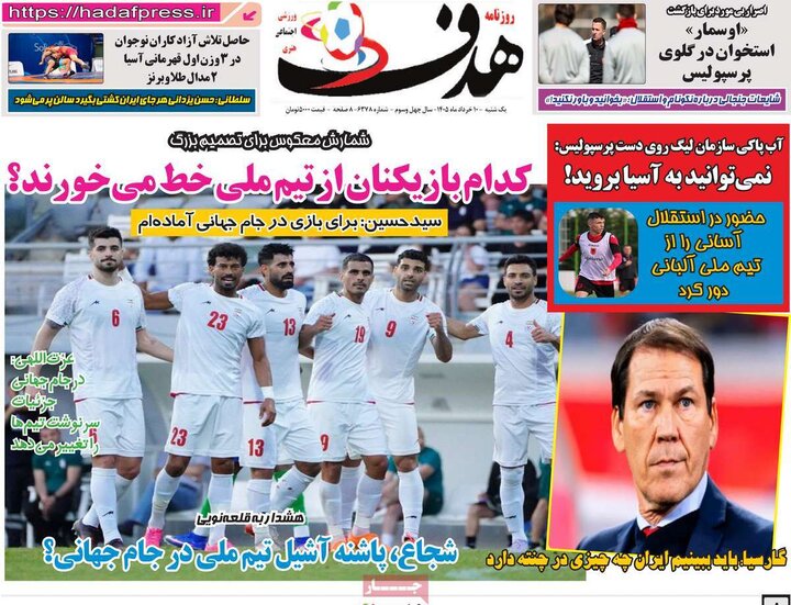 روزنامه‌های ورزشی ۱۰ خرداد