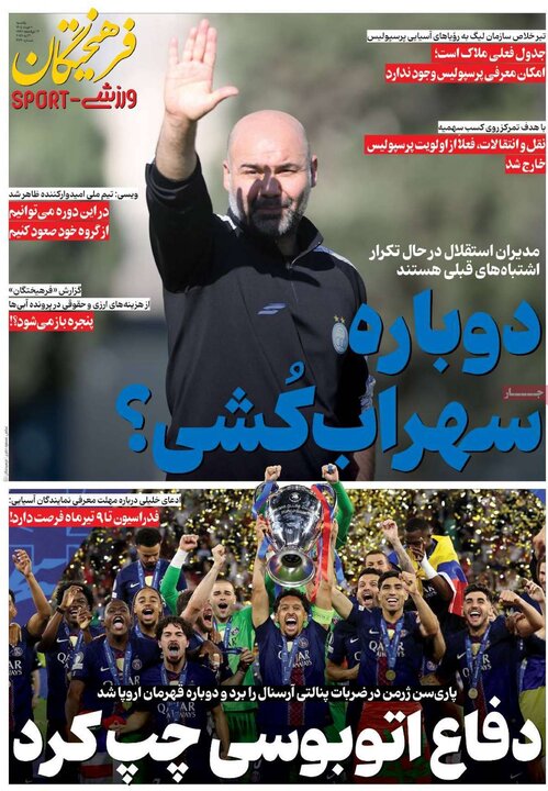 روزنامه‌های ورزشی ۱۰ خرداد