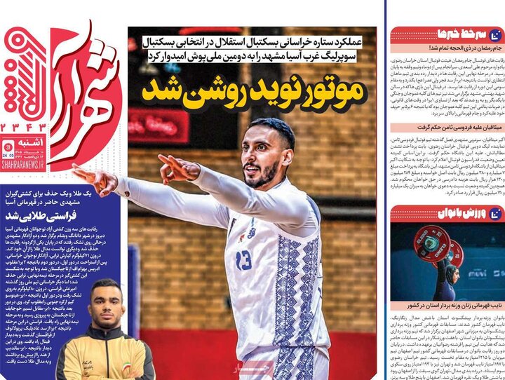 روزنامه‌های ورزشی ۱۰ خرداد
