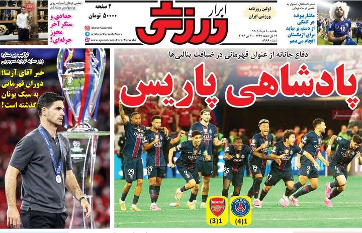 روزنامه‌های ورزشی ۱۰ خرداد