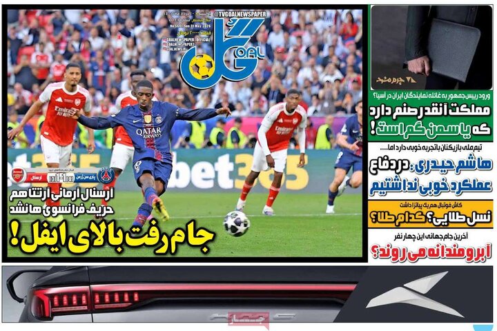 روزنامه‌های ورزشی ۱۰ خرداد