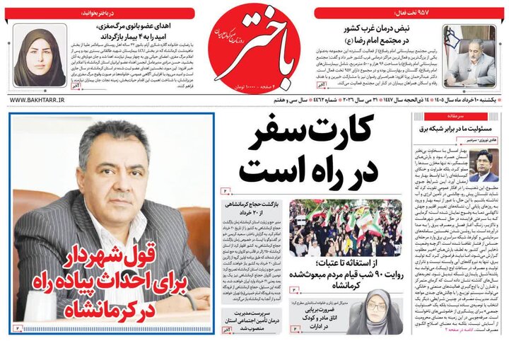 روزنامه