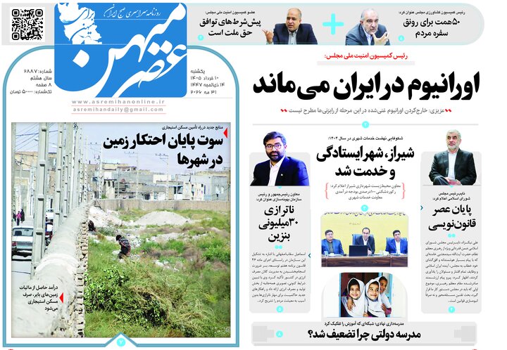 روزنامه های فارس