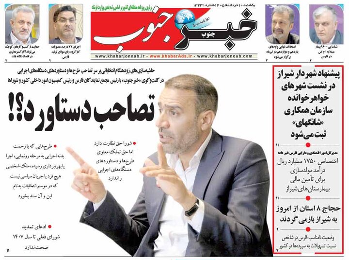 روزنامه های فارس