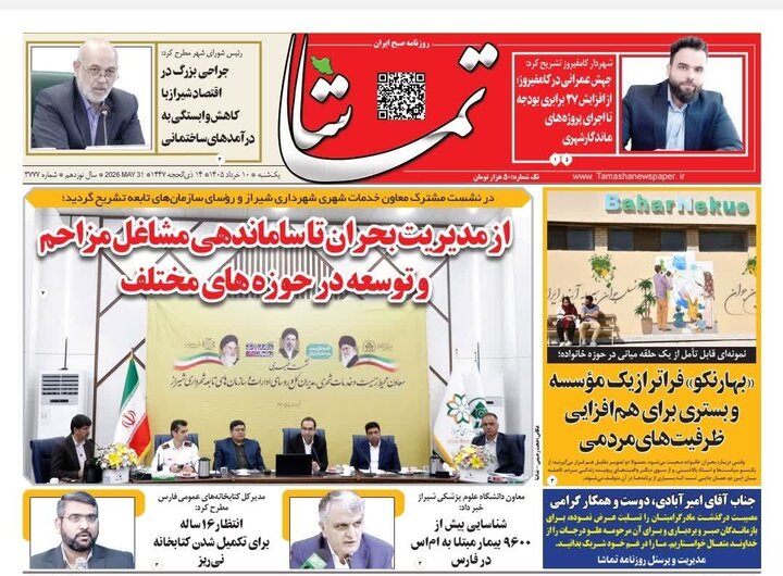 روزنامه های فارس