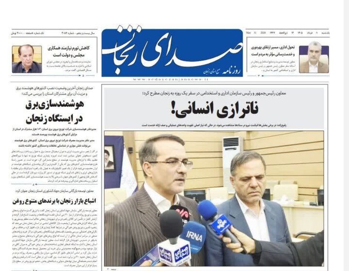 صفحه نخست روزنامه های استان زنجان