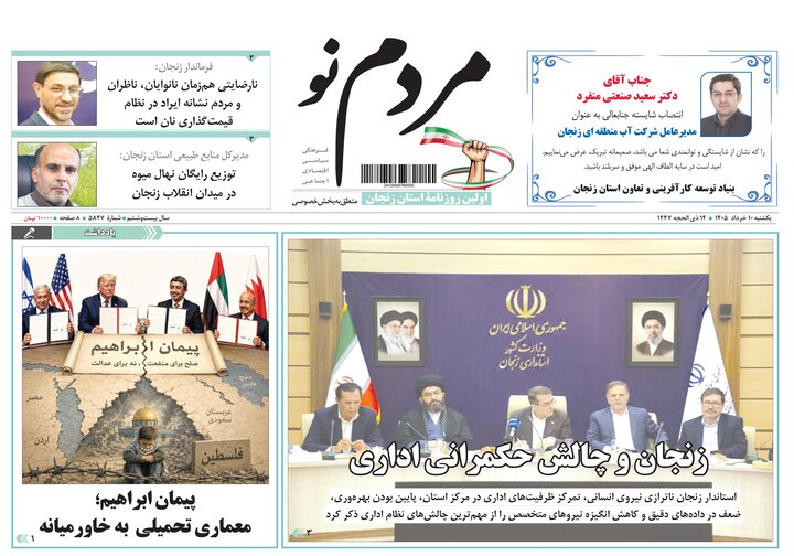 صفحه نخست روزنامه های استان زنجان
