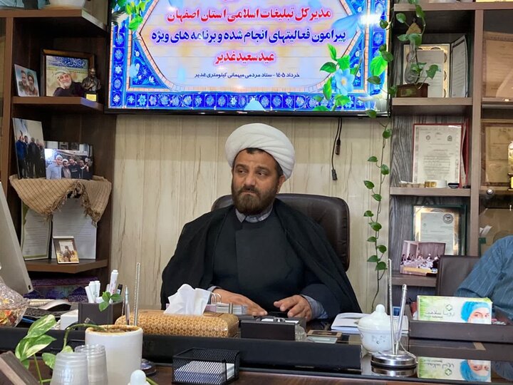 دعوت مدیرکل تبلیغات اسلامی استان اصفهان برای حضور مردم در مهمونی غدیر دعوت مدیرکل تبلیغات اسلامی استان اصفهان برای حضور مردم در مهمونی غدیر