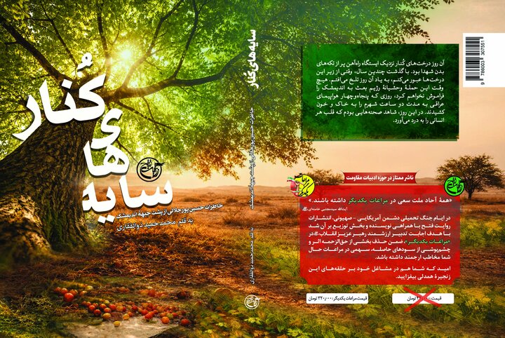 «سایههای کنار»، روایت مردی است که پشت خاکریزها جنگید