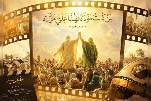 چرا پرونده‌های «غدیر» در کشوی مدیران سینمایی خاک می‌خورد؟