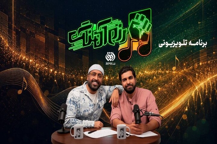 واکاوی سرودهای حماسی جنگ در «رزم آهنگ» شبکه افق واکاوی سرودهای حماسی جنگ در «رزم آهنگ» شبکه افق