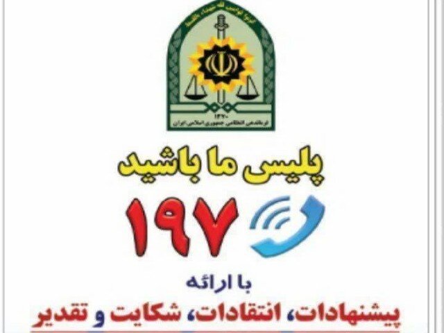 انتظامي،پليس،استان،كردستان،فرمانده