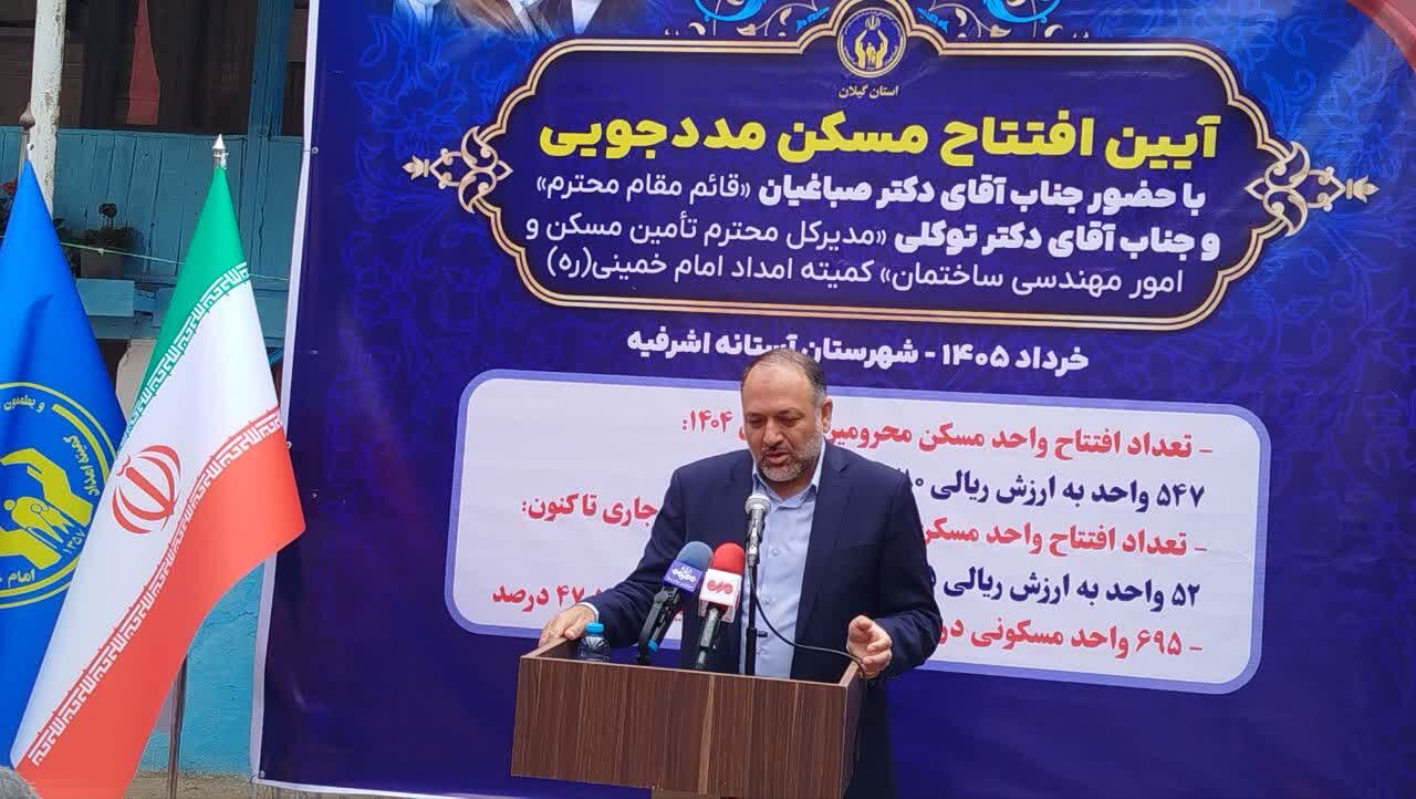 مسكن،امداد،كميته،واحد،امام،بنياد،ره،تأمين،كمك،مددجويي،محروما ...