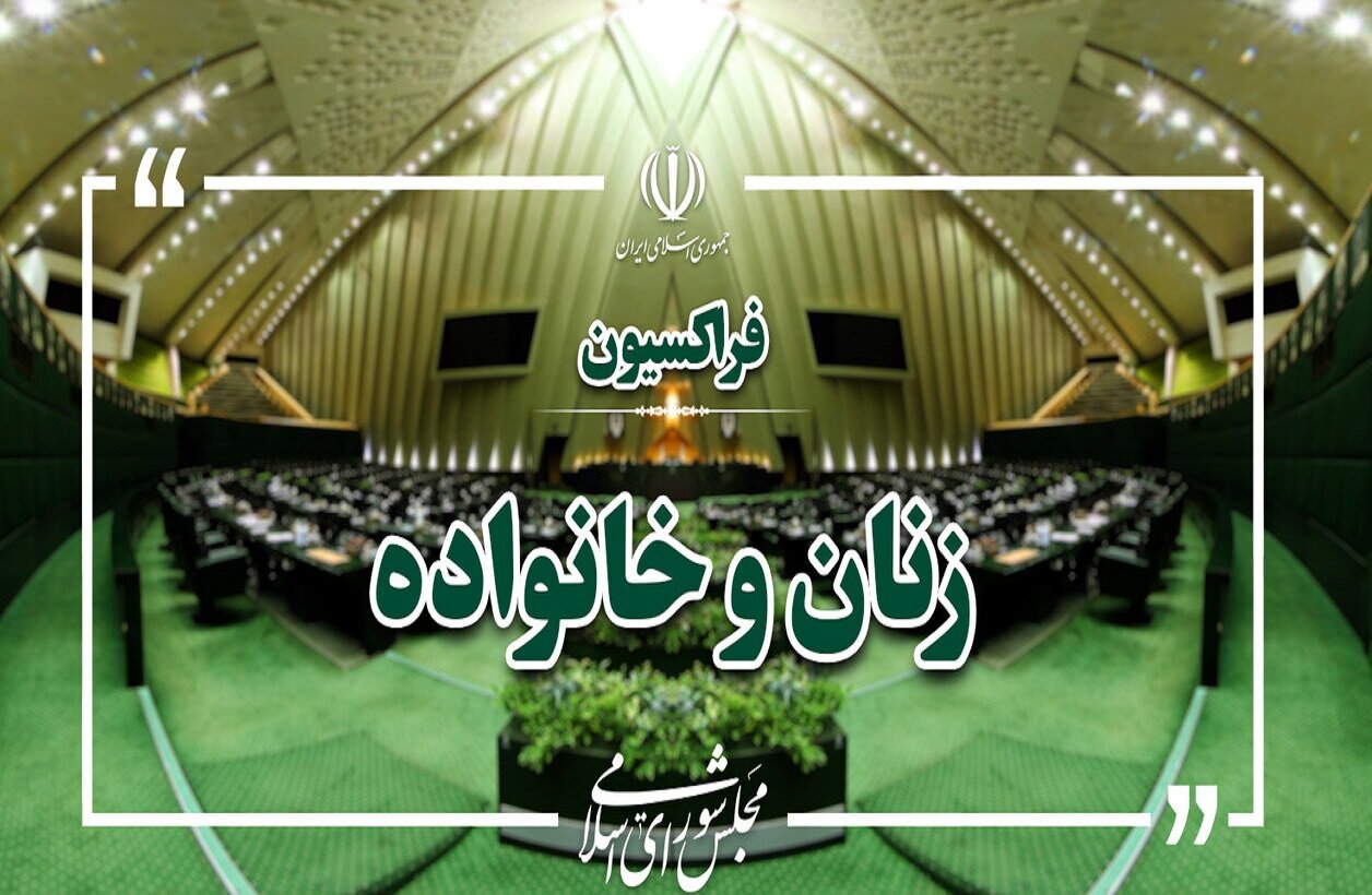 تقدیر فراکسیون زنان مجلس از خدمات داوطلبانه روانشناسان در جنگ رمضان