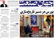 روزنامه‌های اقتصادی دوشنبه ۱۱ خرداد ۱۴۰۵