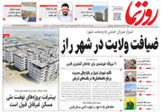 صفحه نخست روزنامه های استان فارس دوشنبه ۱۱ خردادماه