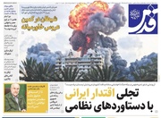 روزنامه های خراسان رضوی دوشنبه ۱۱ خرداد