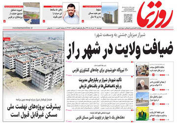 صفحه نخست روزنامه های استان فارس دوشنبه ۱۱ خردادماه