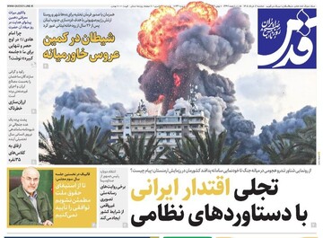 روزنامه های خراسان رضوی دوشنبه ۱۱ خرداد