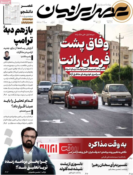 روزنامه های صبح ۱۱ خرداد