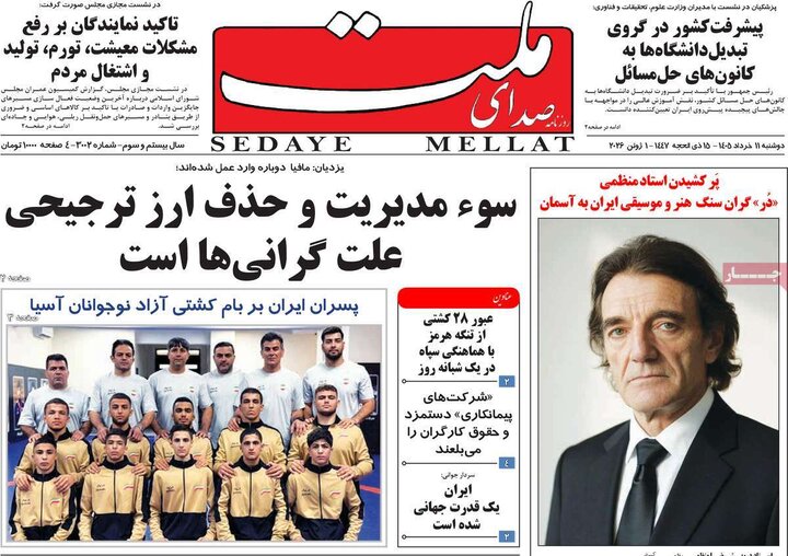 روزنامه های صبح ۱۱ خرداد