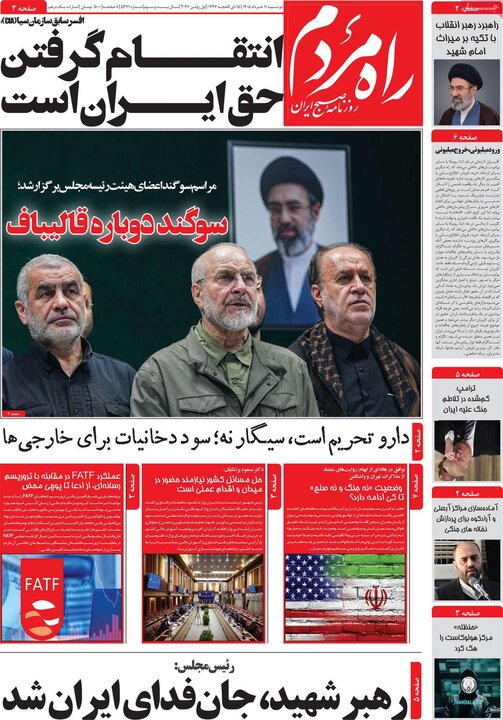 روزنامه های صبح ۱۱ خرداد