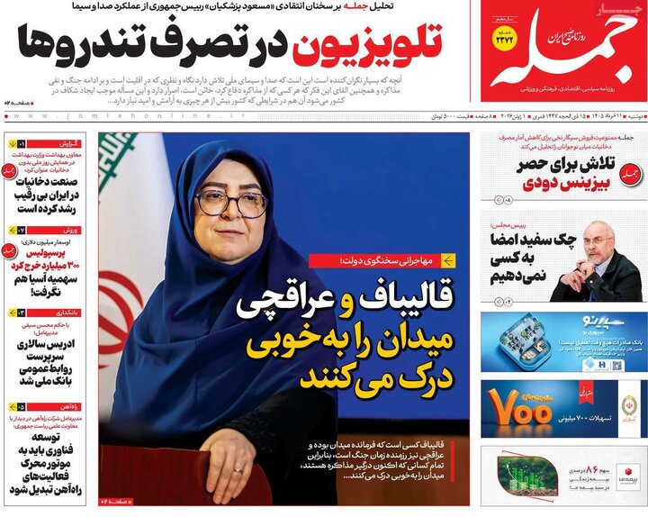 روزنامه های صبح ۱۱ خرداد
