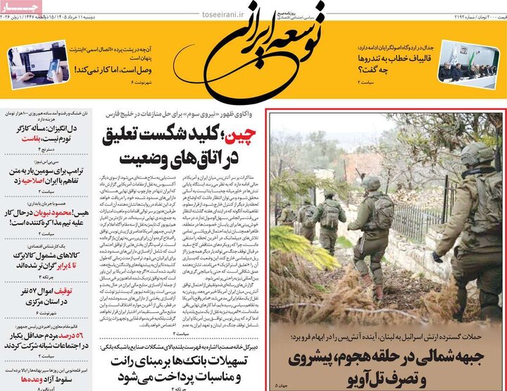 روزنامه های صبح ۱۱ خرداد