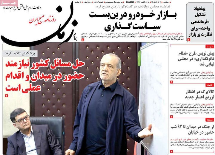روزنامه های صبح ۱۱ خرداد
