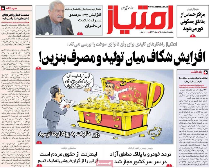 روزنامه های صبح ۱۱ خرداد