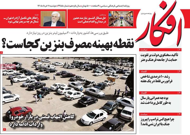 روزنامه های صبح ۱۱ خرداد