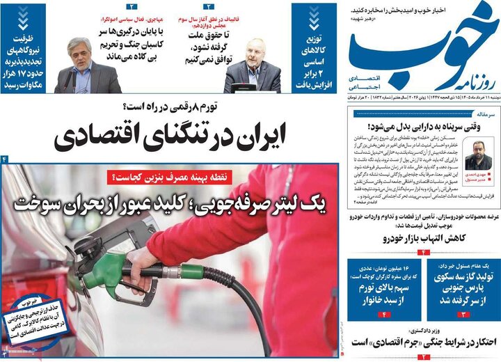 روزنامه های صبح ۱۱ خرداد