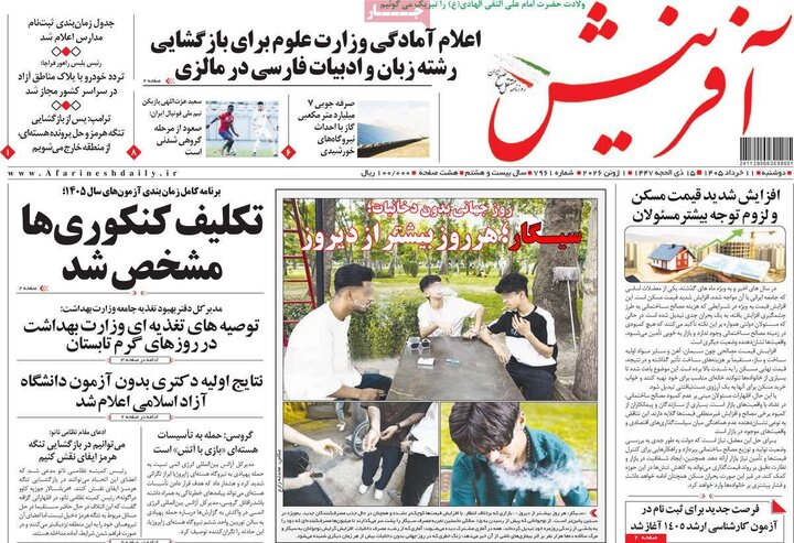 روزنامه های صبح ۱۱ خرداد