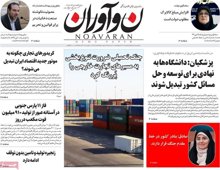 روزنامه های صبح ۱۱ خرداد