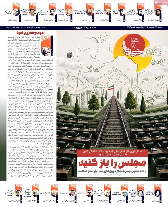 روزنامه های صبح ۱۱ خرداد