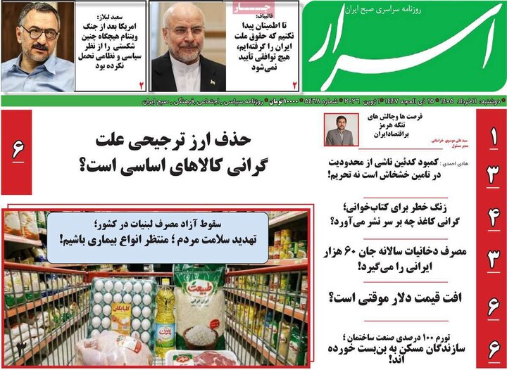 روزنامه های صبح ۱۱ خرداد