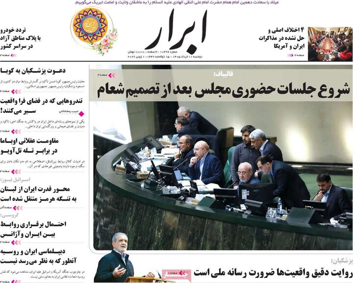 روزنامه های صبح ۱۱ خرداد