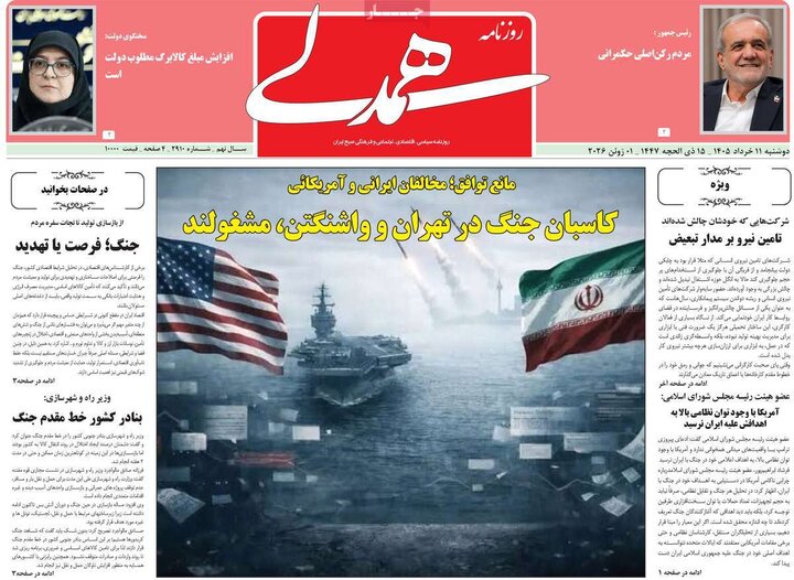 روزنامه های صبح ۱۱ خرداد