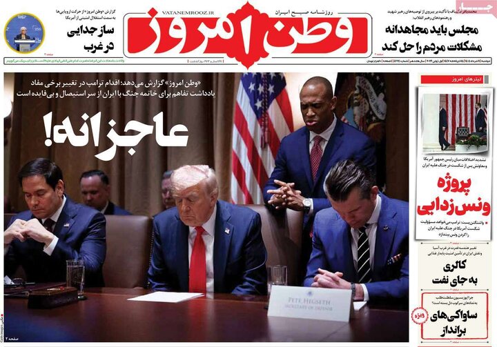 روزنامه های صبح ۱۱ خرداد