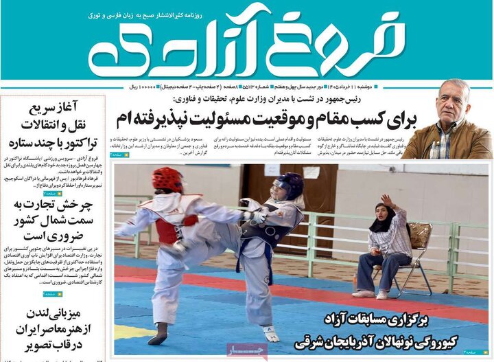 روزنامه های صبح ۱۱ خرداد