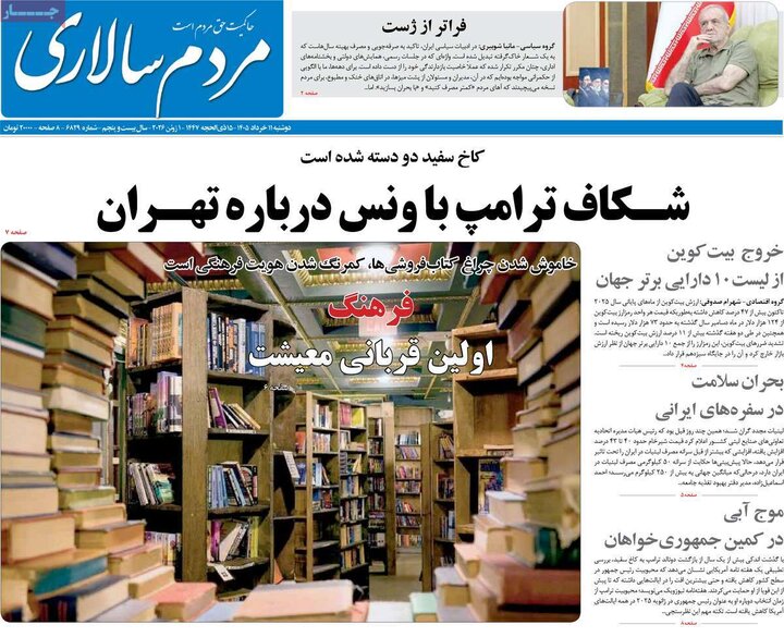 روزنامه های صبح ۱۱ خرداد