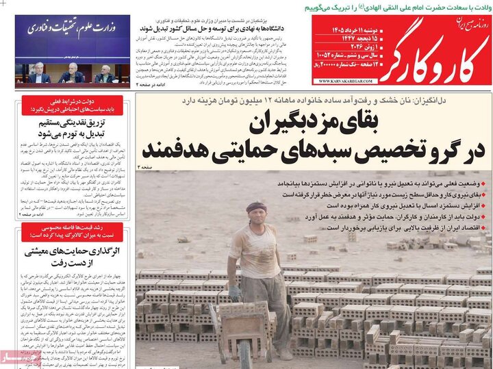 روزنامه های صبح ۱۱ خرداد