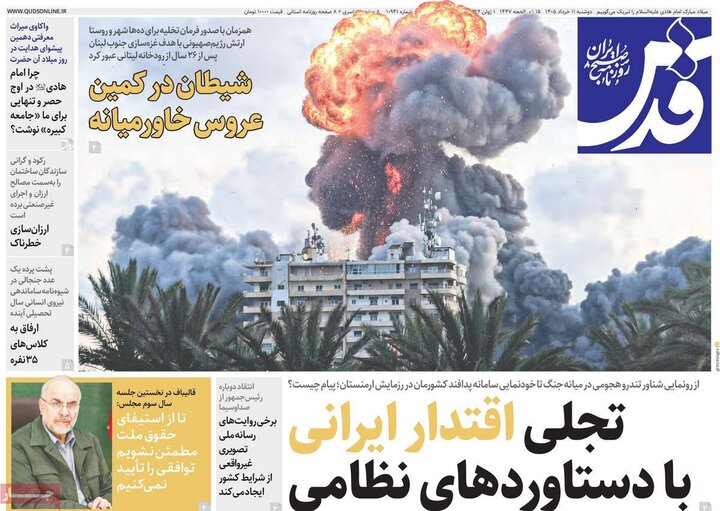 روزنامه های صبح ۱۱ خرداد