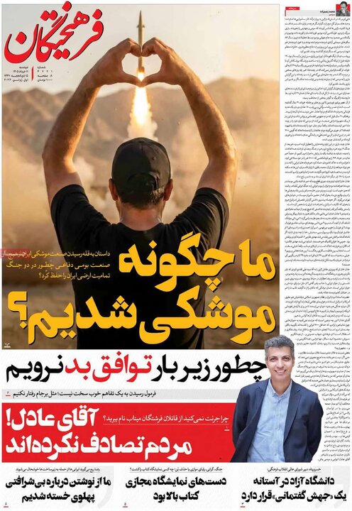 روزنامه های صبح ۱۱ خرداد