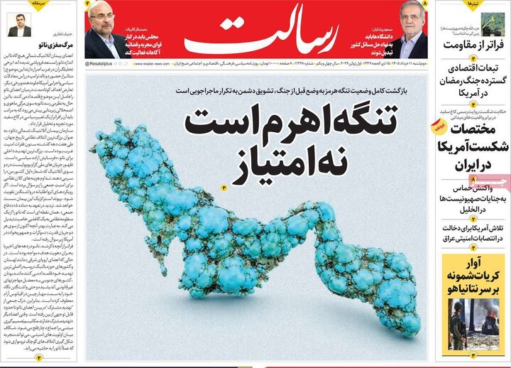 روزنامه های صبح ۱۱ خرداد