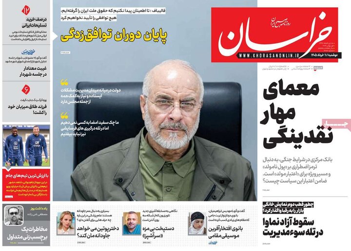 روزنامه های صبح ۱۱ خرداد