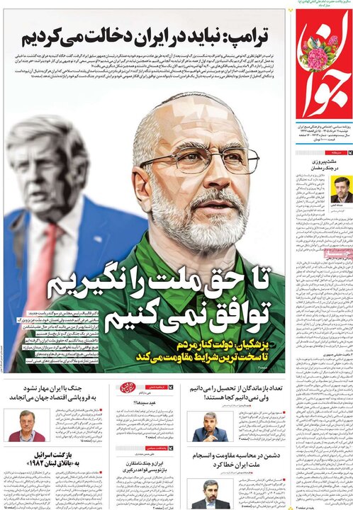 روزنامه های صبح ۱۱ خرداد
