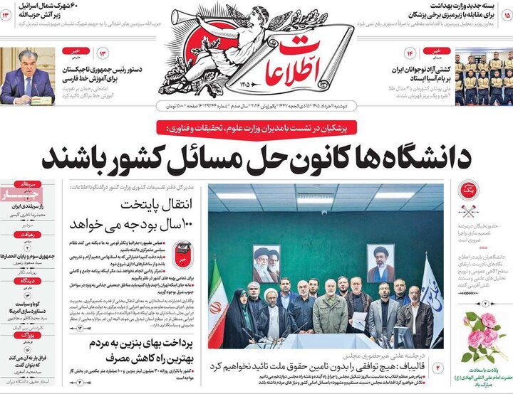 روزنامه های صبح ۱۱ خرداد