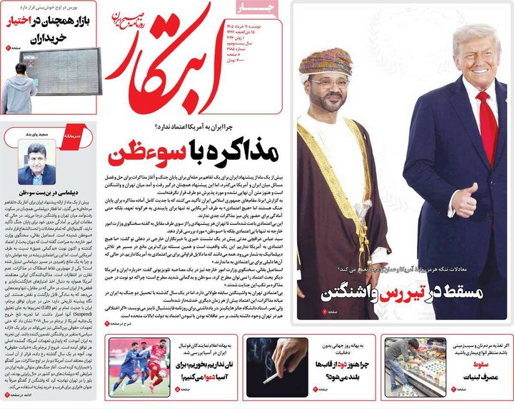 روزنامه های صبح ۱۱ خرداد